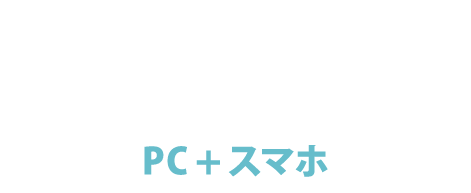 プレミアムプラン